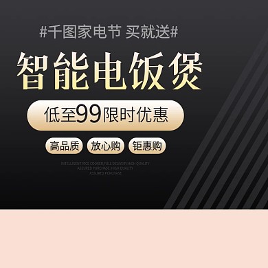电商淘宝家用电器主图直通车