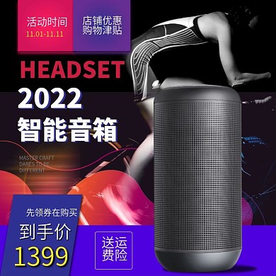 电商淘宝蓝黑风格运动智能音箱主图
