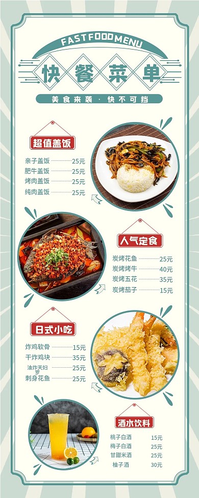 小清新快餐菜单长图海报