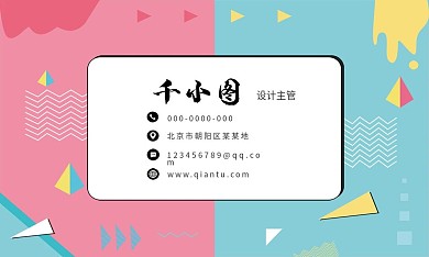 商务孟菲斯风格名片