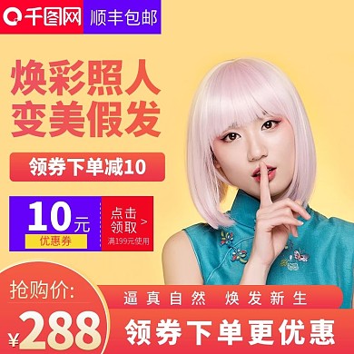 焕彩照人假发主图