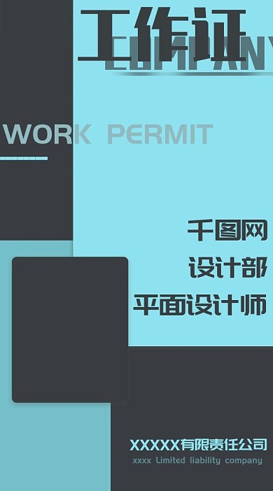 拼接浅蓝色简约时尚大气工作证