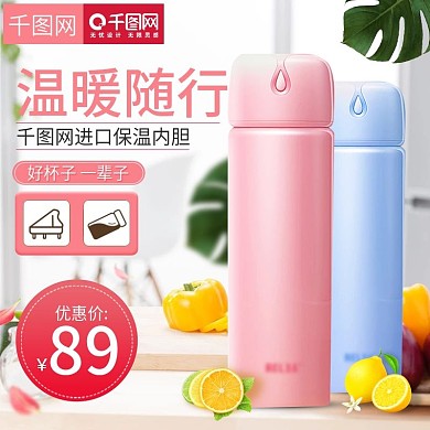粉色浪漫风格保温杯水杯直通车