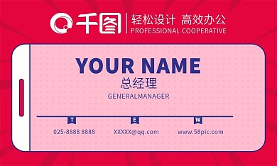 红色创意卡通名片