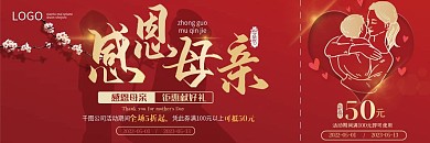 母亲节商场促销优惠券