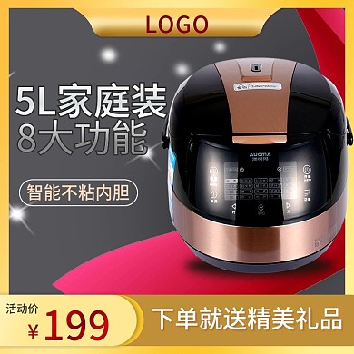 淘宝主图天猫直通车家用电器电饭煲模板