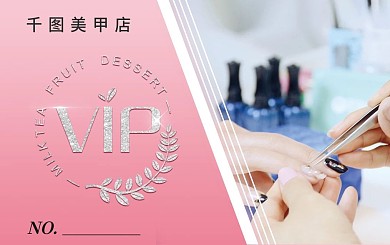 粉色会员卡VIP美甲店美容院