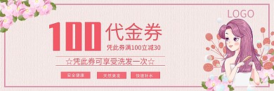 小清新美发代金券