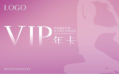 瑜伽健身会所会员卡