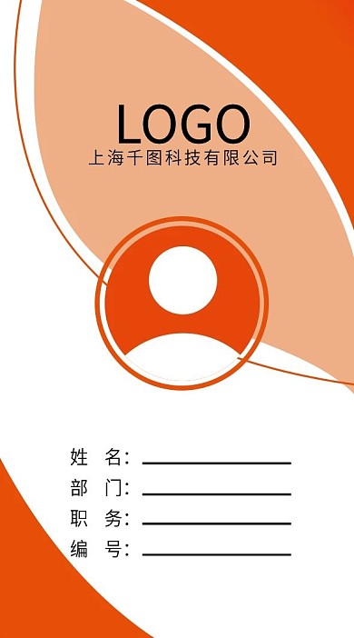 简约工作证模板线条