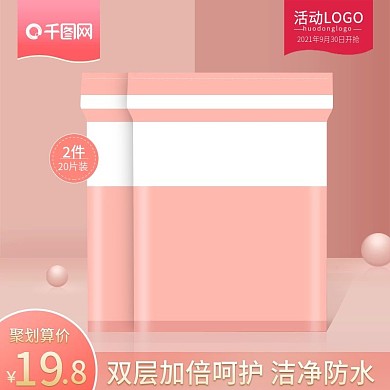 天猫淘宝母婴用品产后马桶垫聚划算主图模板