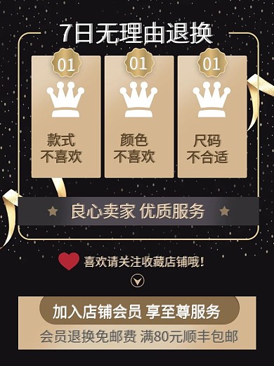 服装主图七日无理由退换说明图自助购物