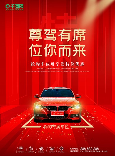 地产车位宣传单双面）