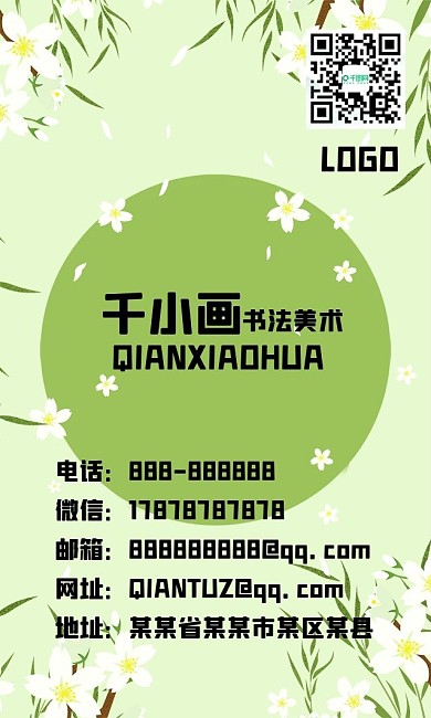 绿色清新原创插画名片