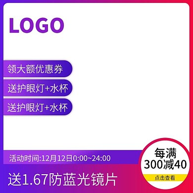 渐变紫色眼镜框主图直通车通用模板