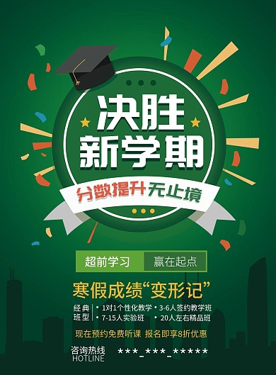 寒暑假补习学习DM单