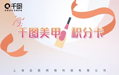 时尚清新简约风美甲积分卡