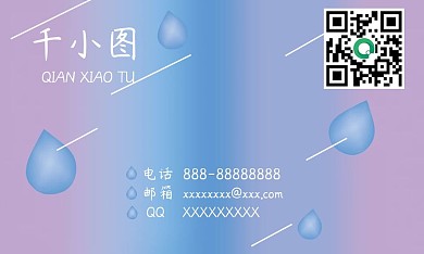 流体渐变名片纯净水行业名片