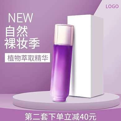 化妆品护肤品紫色促销主图直通车电商淘宝