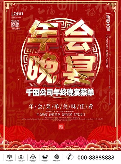 喜庆中国风年会酒宴菜单DM单