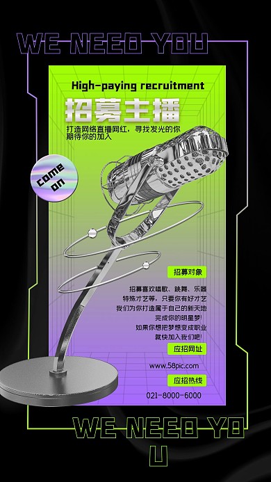招聘主播酸性创意手机海报