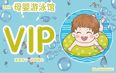 游泳母婴游泳馆游泳卡