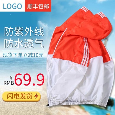 夏季清爽简约户外防晒衣防紫外线透气主图