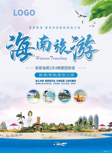 海边海岛海南旅游宣传海报单页DM