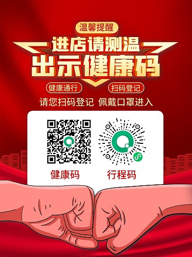 简约健康码通行码扫码登记疫情防控海报