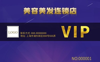 美容美发会员卡（科技感）