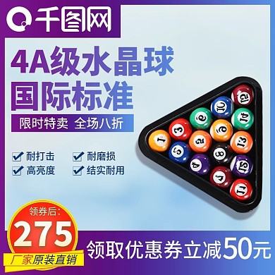 渐变简约台球主图