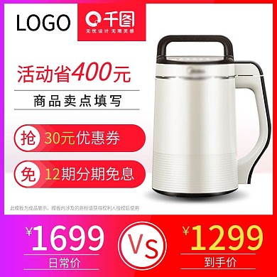 双十一双11数码电器豆浆机主图psd