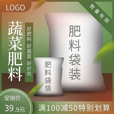 绿色农家有机蔬菜化肥肥料主图直通车