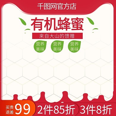食品有机零食蜂蜜农家蜜主图直通车推广图