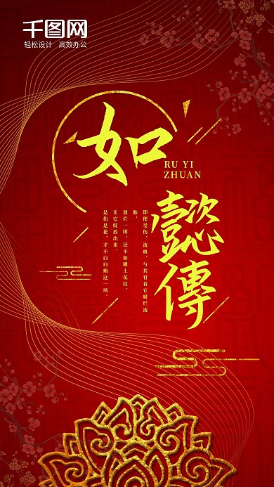 如懿传红色金色大气手机图