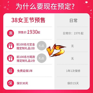 38女王节妇女女神节三八节预售VS主图
