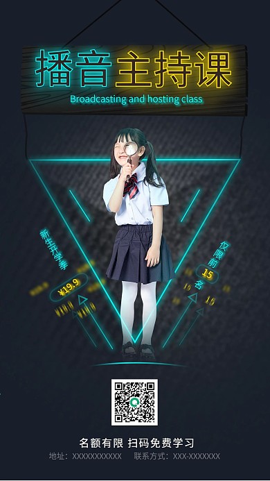 教育类播音主持促销手机促销海报