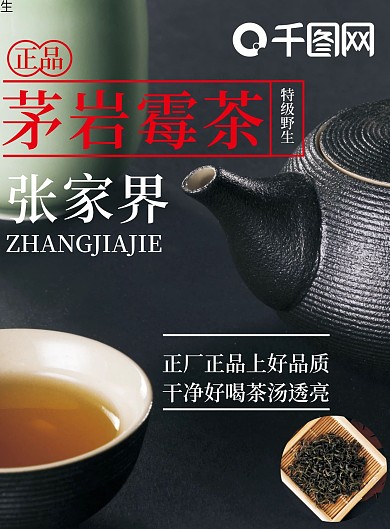 简约黑色茶水菜单