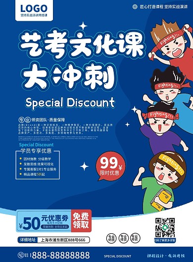 艺考文化课高考辅导班宣传单页