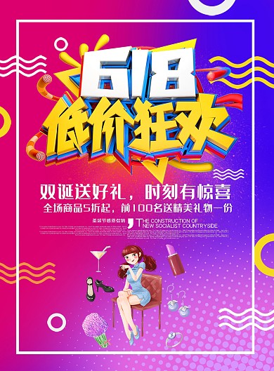 紫色618年中宣传海报dm单页