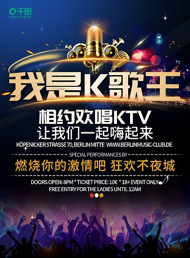 大气KTV开业宣传单
