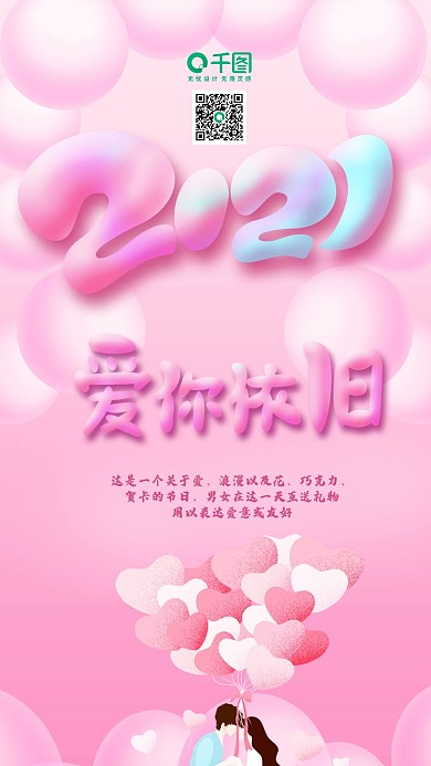 原创七夕情人节爱你依旧手机用图