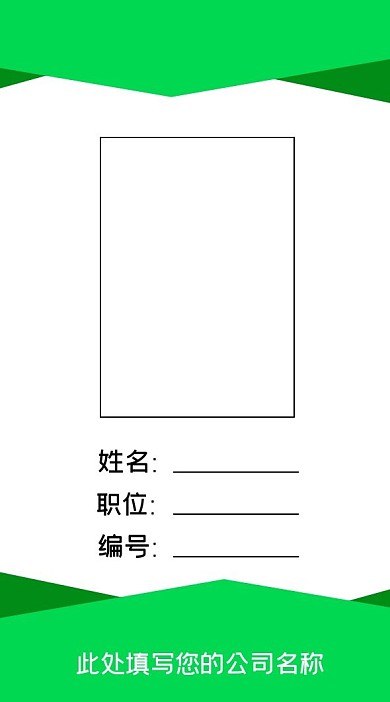 绿色竖版教育家具新能源工作证