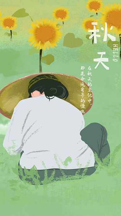 秋天你好手机配图壁纸