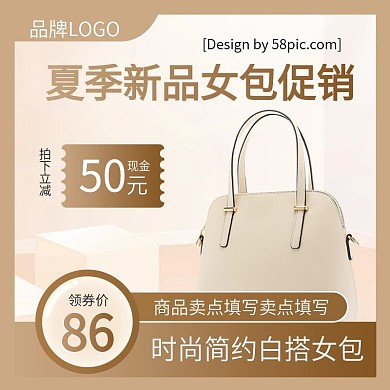 咖色简约风夏天时尚女包主图直通车钻展