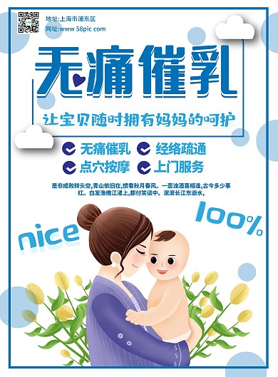 原创字体无痛催乳宣传单