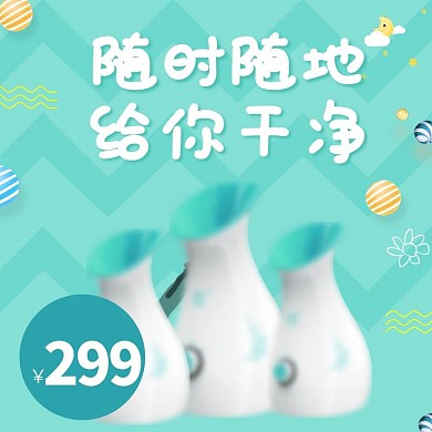 绿色小清新可爱简约大气时尚日用家居主图