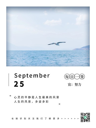 简约日签正能量宣传海报