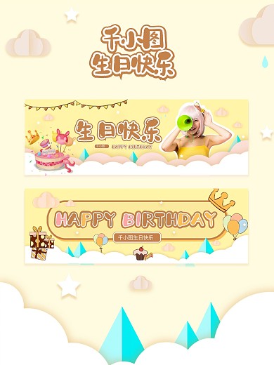 卡通风格明星应援横版手幅生日海报可爱简约