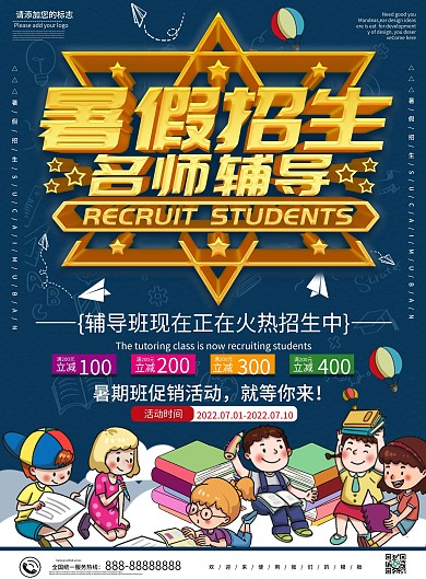 蓝色微粒体暑假班招生DM宣传单